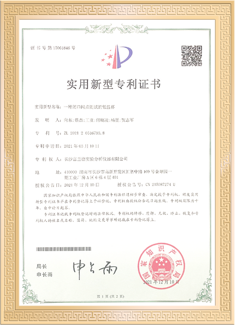 PATENT CERTIFICATE
